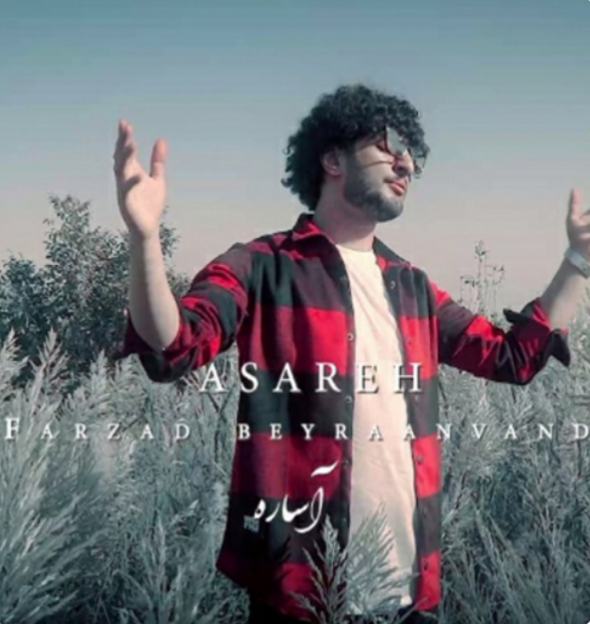 فرزاد بیرانوند آساره